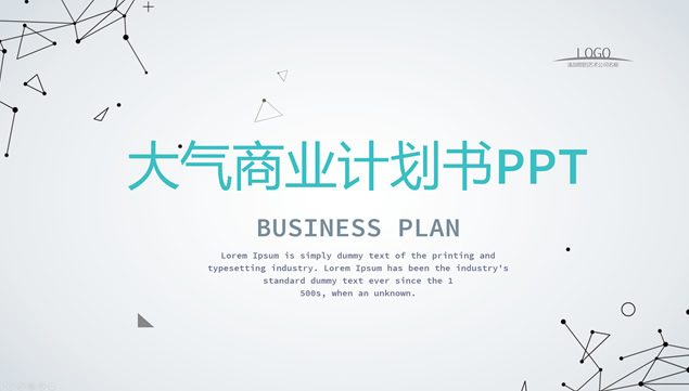 极简点线科技风商业计划书PPT模板